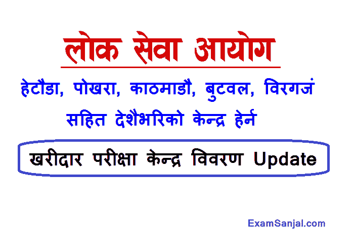Kharidar Exam Center Hetauda Pokhara Kathmandu Butwal Birgunj Dang
