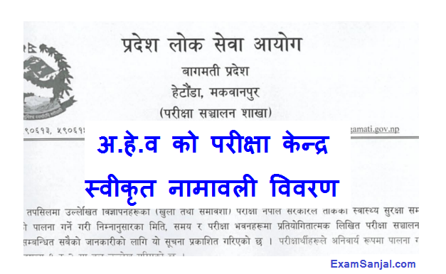 Bagmati Pradesh Lok Sewa Aa He Ba AHW exam center details