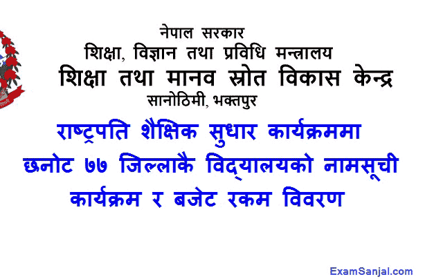 Rastrapati Shaikshik Sudhar Karyakram School Lists of All Nepal