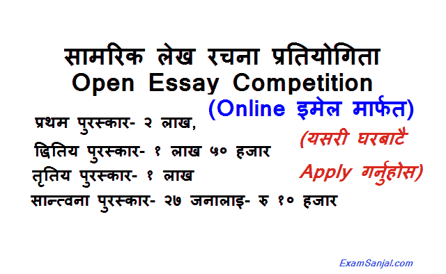 Strategic Samarik Open Essay Competition by Nepal Army Sena