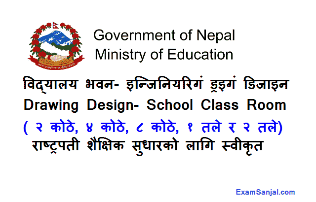 School Class Room Building Drawing Design Rashtrapati Shaikshik Sudhar