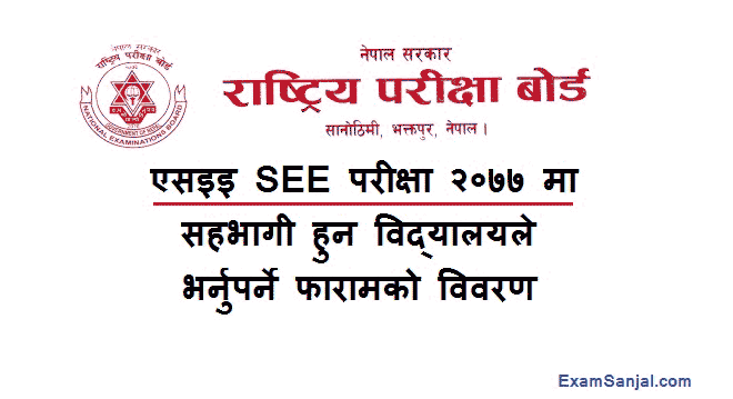 SEE Exam 2077 School Details Form Fillup notice by NEB