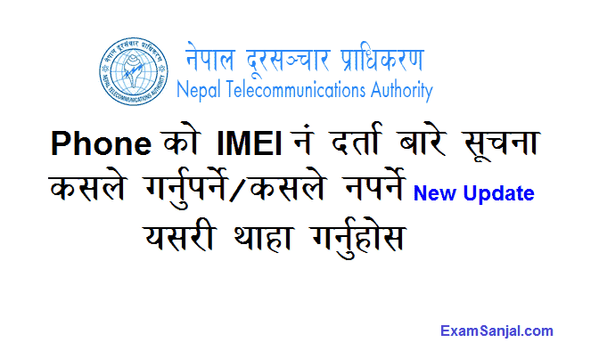 NTA MDMS Online Phone Registration IMEI phone Register Online