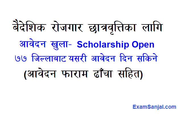 Baideshik Rojgar Chhatrabritti Foreign Employment Scholarship Application Open