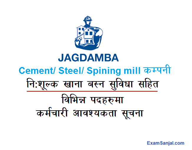 Jagadamba Cement Steel Industry Saurabh Group Company Job Vacancy