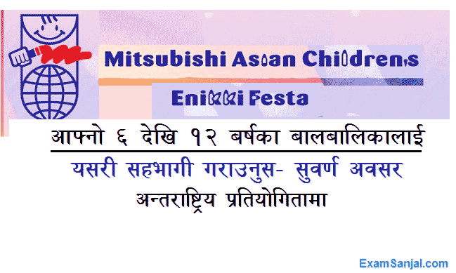 Mitsubishi Asian Children’s Enikki Festa Int’l Festival Application Open