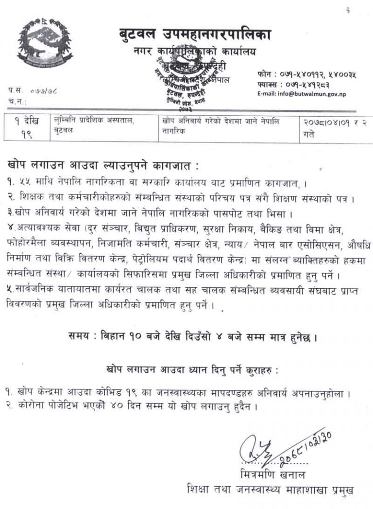 Vero Cells Vaccine Center in Nepal Covid 19 Vaccine Nepal - Exam Sanjal