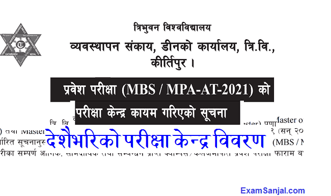 MBS MPA Admission Test Center TU Entrance Exam Center