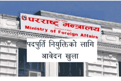 Ministry of Foreign Pararastra Mantralaya Job Vacancy Apply