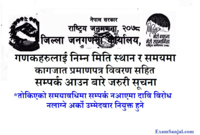 Gadak Contact Samparka Details to Verify Rastriya Janadagadana Gadak