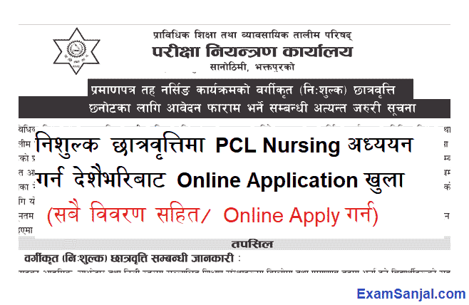 CTEVT PCL Nursing Scholarship Application Open Apply PCL Nursing Admission