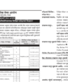 Lok Sewa Aayog Job Vacancy Notice Aprabidhik & Prabidhik Health Service
