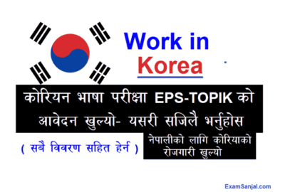 EPS Topik 2023 Korea Language Exam Registration Open Apply EPS Korea Visa