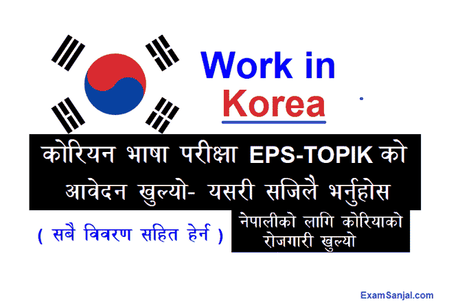 EPS Korea Language Exam Application Open Nepal Korea EPS Exam