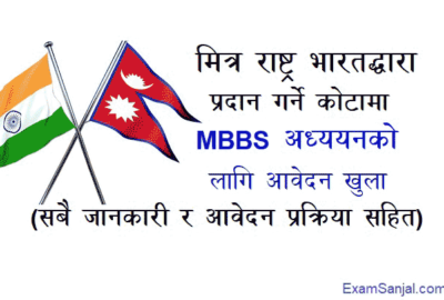 MBBS Study Scholarship Application Open India Government Army College