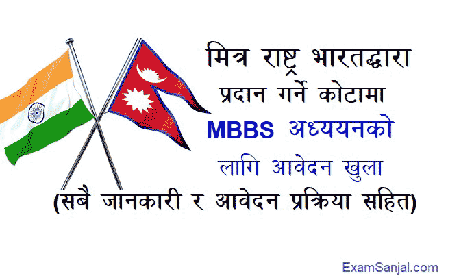 MBBS Study Scholarship Application Open India Government Army College