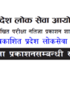 Nepal Punarbima Nepal Re-Insurance Company Vacancy Appointment Niyukti Notice