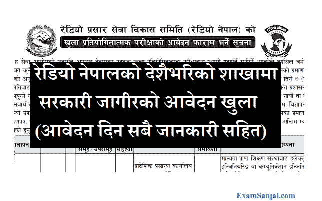 Radio Nepal Job Vacancy Notice Govt Sarkari Radio Nepal Office Job Vacancy Apply