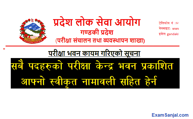 Gandaki Pradesh Lok Sewa Exam Center details Namelist Gandaki Province
