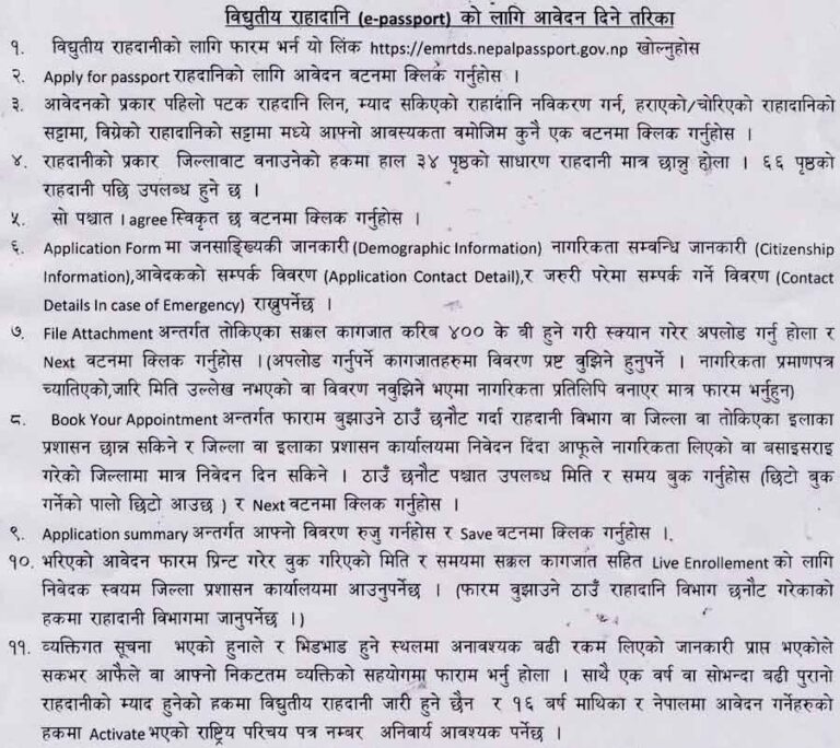 E passport online application apply registration nepal emrtds nepal