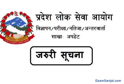 Pradesh Lok Sewa Aayog Written Exam Routine Published