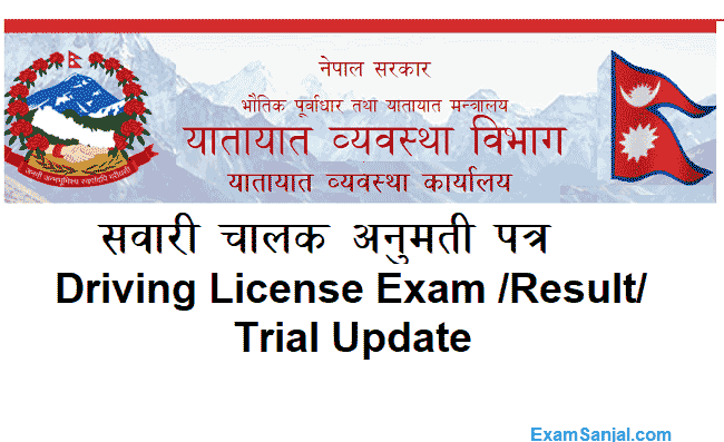 Driving License Result Check Driving Likhit Exam Result Check