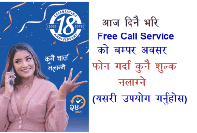 NTC Free Call Offer Today on Occassion of 18th Anniversary