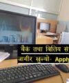 Manjushree Finance Limited Job vacancy notice assistant level