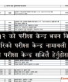 Nepal Army Sena Written exam results by Lok Sewa Nepali Sena Results Check