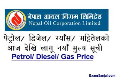 Petrol Price Diesel LPG Gas Price Kerosine Mattitel Today Petrol Price in Nepal