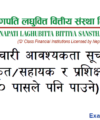 Karnali Academy of Health Science KAHS Swasthya Bigyan Job Vacancy Apply