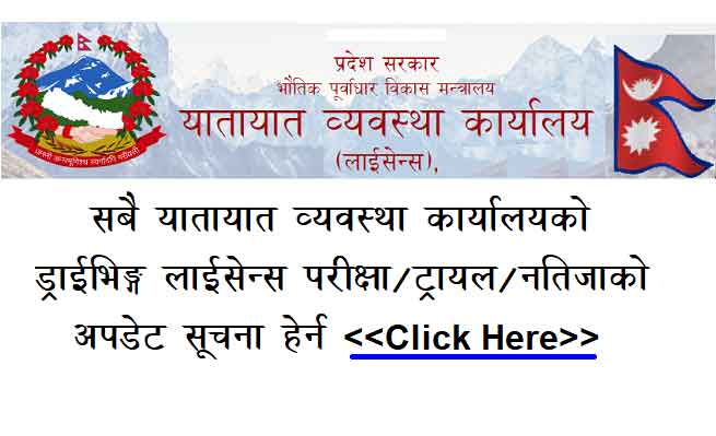 Yatayat Office Chabahil Butwal All Driving License Written exam result list Driving license Result