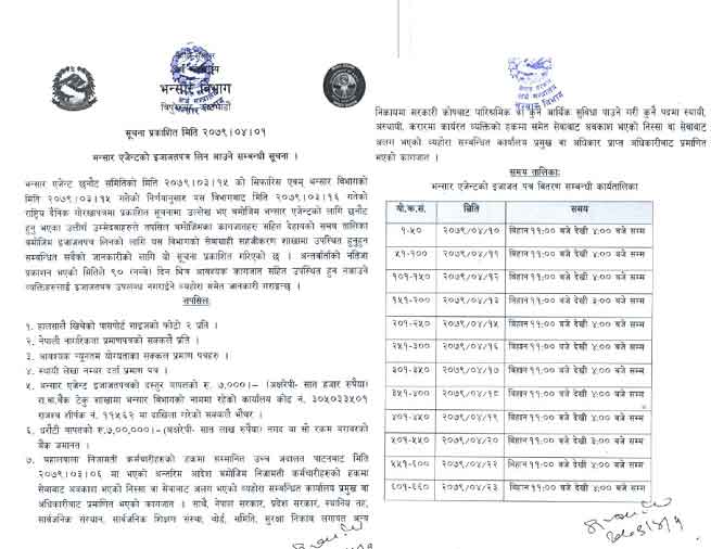 Bhansar Agent Custom Agent Exam Final Result License Certificate Receive notice