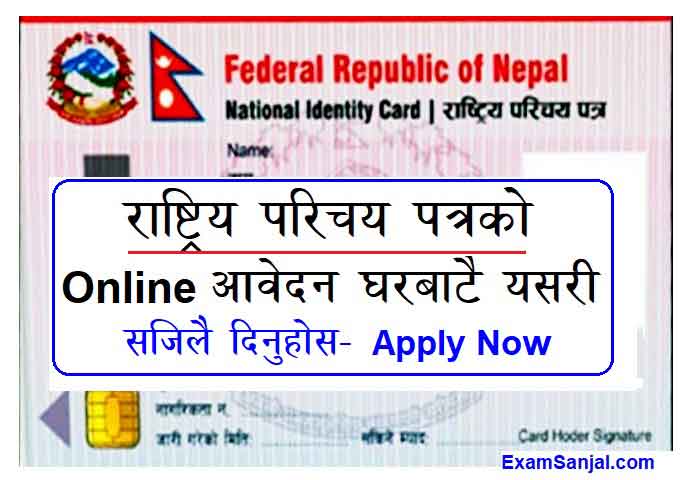 Rastriya Parichaya Patra Form Online Application National ID Card DONIDCR
