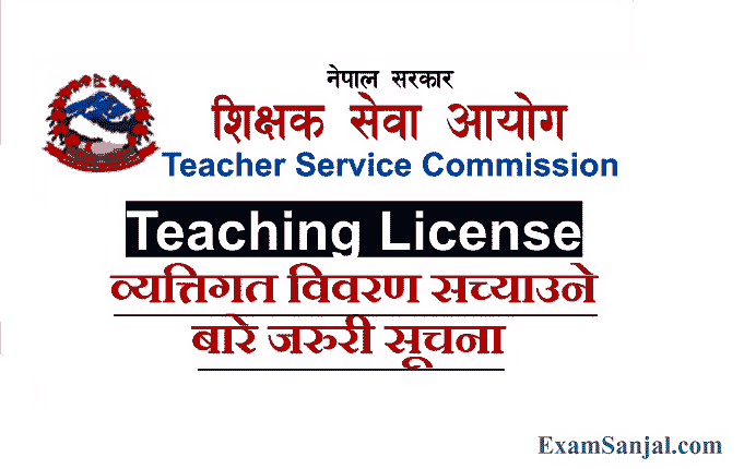 Teaching License Personal Details Correction Notice TSC License Mistake Correction