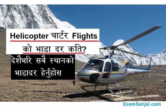Helicopter Charter fare wages Charge Nepal Helicopter Rate Charge Bhada