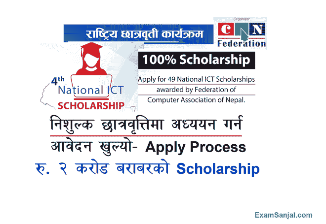National ICT Scholarship Application Open CAN Scholarship Apply Now