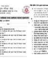 Ban Rakshak Forest Guard Likhit Exam Routine Lumbini Pradesh Lok Sewa