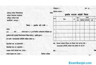 Class 12 Retotaling Form Class 12 Punaryog Retotal Recheck form Download