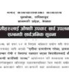 Result, Book Distribution & Admission Notice to Local Level & School