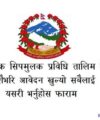 Shaikshik Suchana 2077 2078 Educational Shiksha School Information Nepal TSC Tayari
