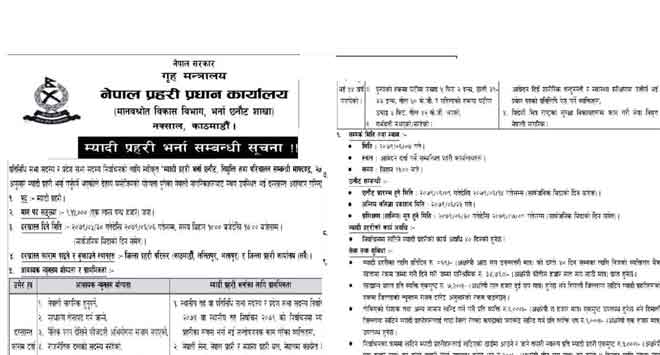 Myadi Police Job Vacancy 2079 Myadi Prahari Job Apply Now