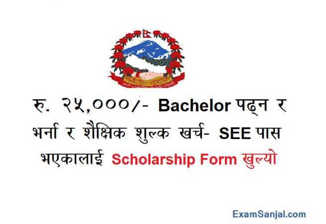 Bagmati Pradesh Class 11 Scholarship Higher Education Scholarship Open Apply Now