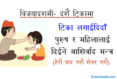 Dashain Tika Ashirbad Mantra Prayer for Boys & Girls Wishes Blessing
