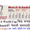 World Cup 2022 Time Schedule in Nepali Time How to Watch World Cup from Nepal