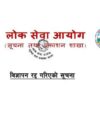 Dugdha Bikash Sansthan DDC Dairy Development Corporation Vacancy Exam Result Update