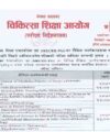 Sanima Life Insurance Company Job Vacancy Notice for All Province