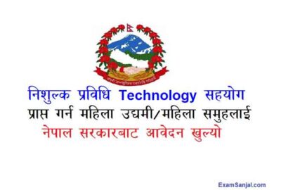 Government Grant Sarkari Anudan Technology Prabidhi Help for Woman Enterpruners