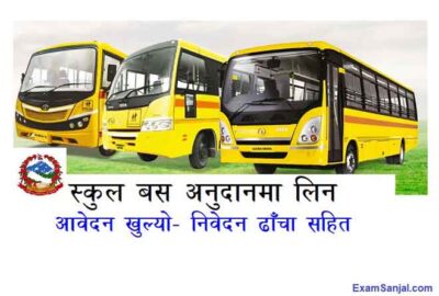 School Bus Grant Anudan Application Open Bidyalaya Bus Anudan Grant