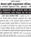 Nepal Police Notice to Attend Absent Police Personnel Hajir Suchana